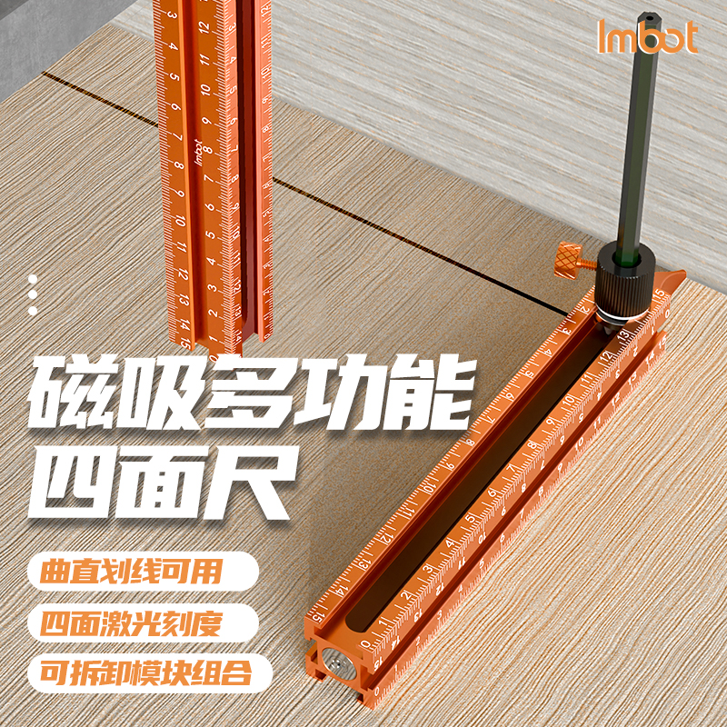Imbot四面靠尺强磁吸吊顶标靶定位打孔收口条木工安装工具划线