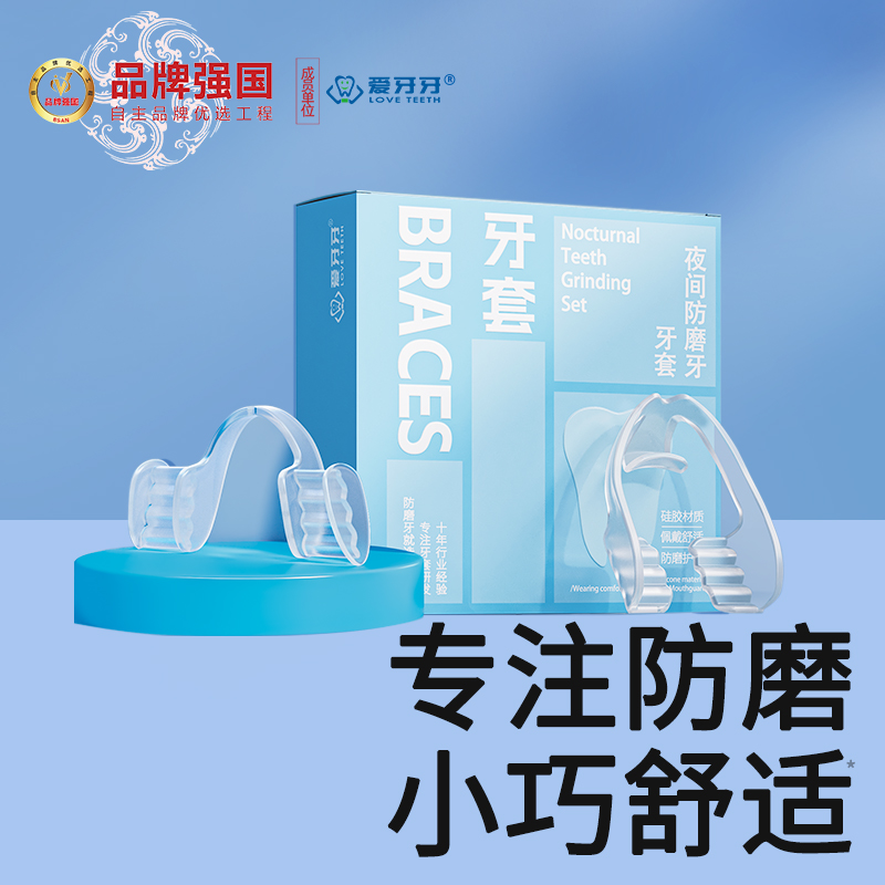 防磨牙牙套夜间磨牙睡觉磨嘴牙垫护齿套成人咬合颌垫磨牙神器大人