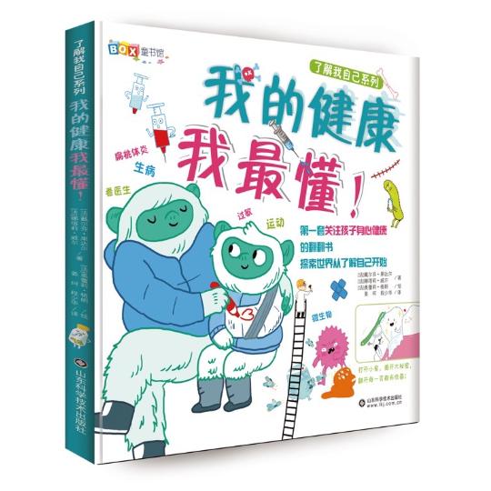 我的健康我最懂+我的家庭我最爱 了解我自己系列 我的身体绘本儿