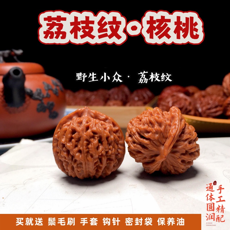 文玩核桃高端野生小众荔枝纹核桃男女手把件麻核桃34mm核桃文玩