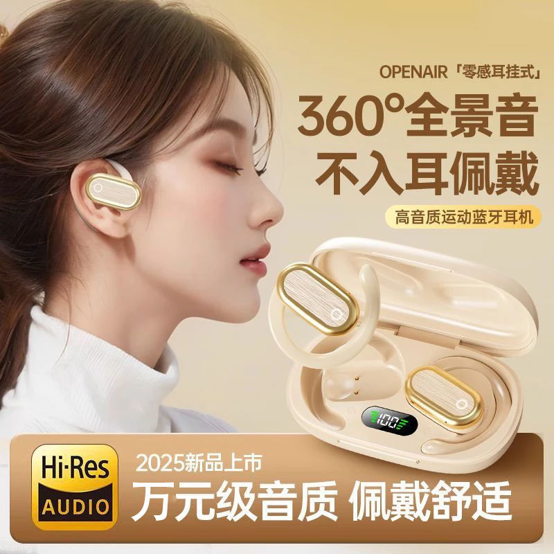 2025新款柏林之音高音质智能无线蓝牙耳机挂耳式超长续航跑步降噪