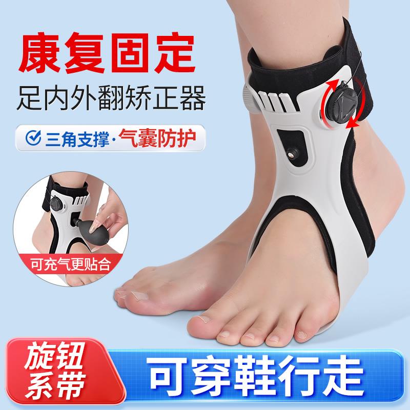 足下垂足内翻矫形器足托脚踝足拖踝足矫正器足外翻定固复康训练器