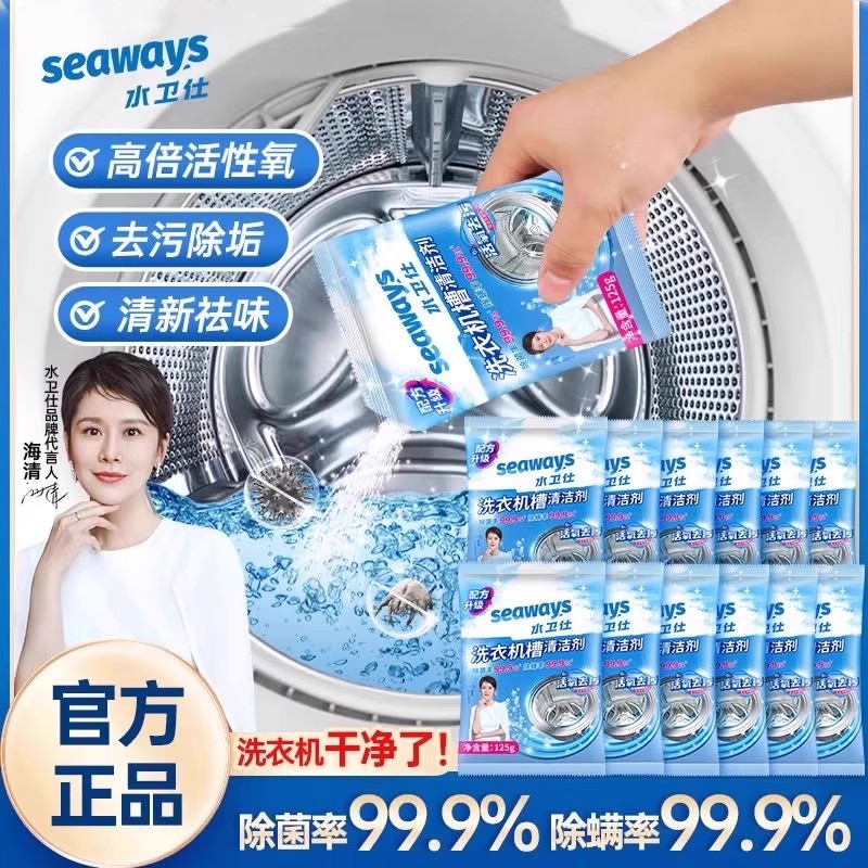 水卫仕洗衣机槽清洗剂活氧除螨滚筒式洗衣机免泡杀菌洗衣机清洁剂