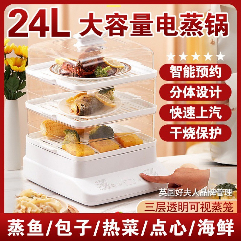家用多功能电蒸锅三层大容量透明智能预约保温全自动电蒸笼防干烧