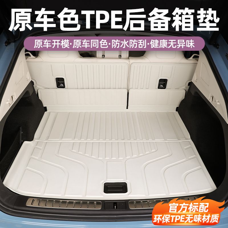 智界r7后备箱垫TPE前备箱垫尾箱靠背垫保护车内饰用品装饰改装件
