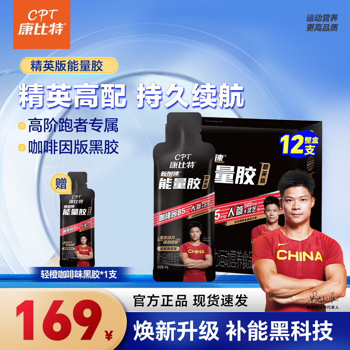 【精英版黑胶】康比特能量胶精英版黑胶马拉松pb跑马比赛咖啡因灵芝