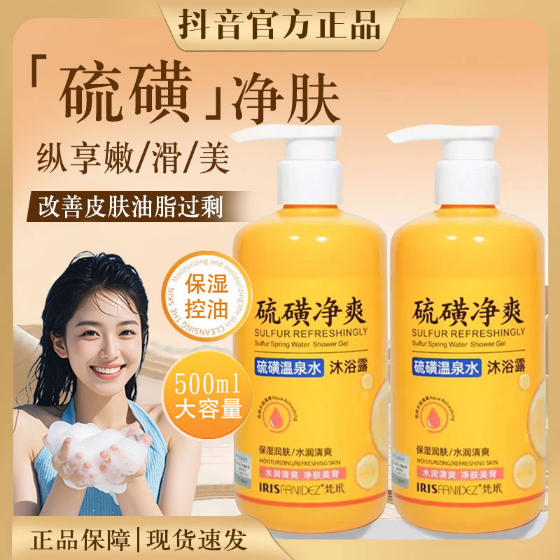 梵玳硫磺净爽螨温泉水沐浴露液深层清洁保湿控油官方正品男女士除