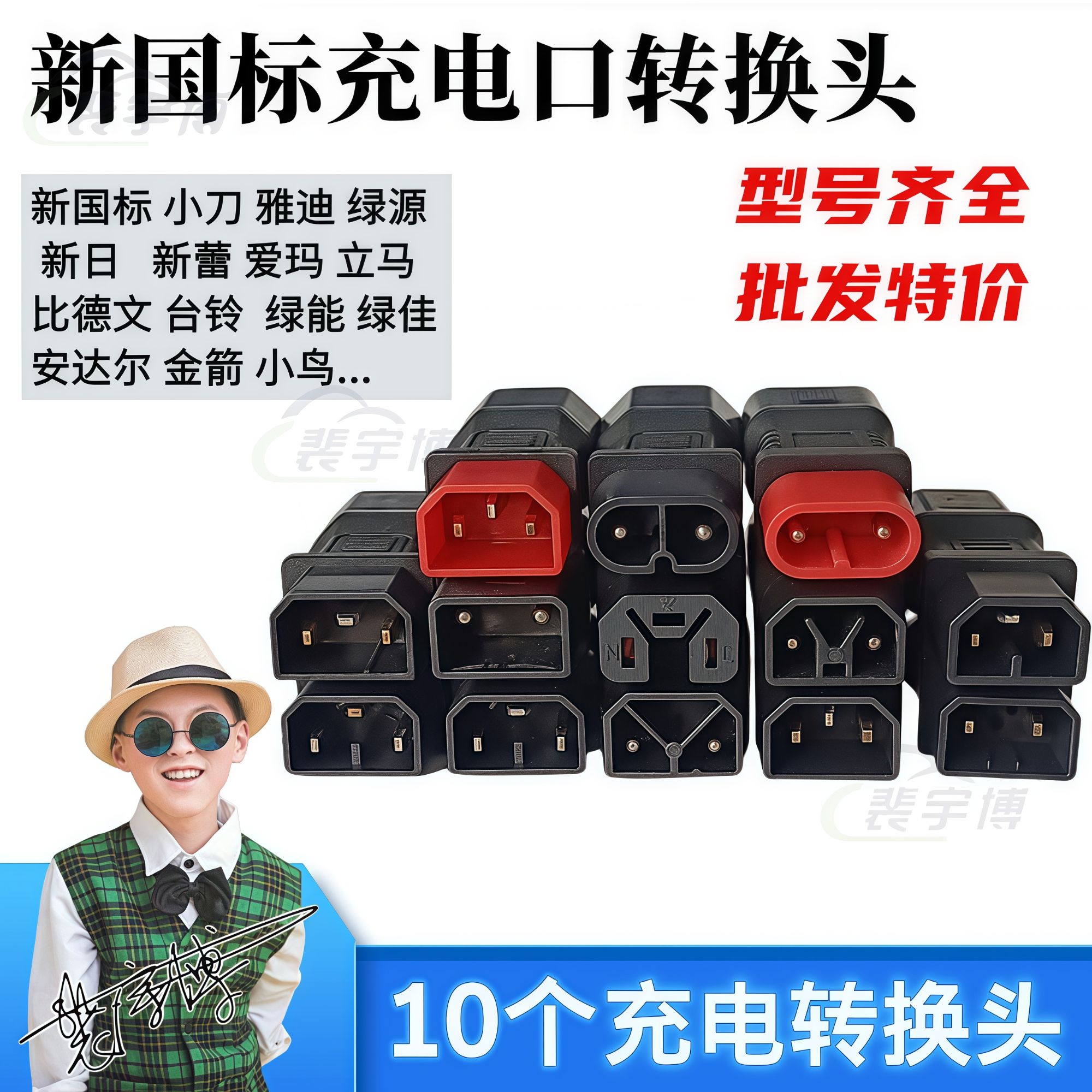 【10个】电动车转换头 新国标充电器转接头 充电桩转换插头