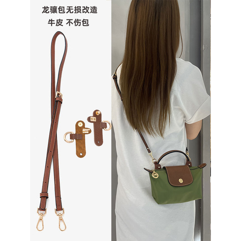手工坊diy龙骧mini包肩带迷你饺子包匠心DIY免打孔无损改造背带