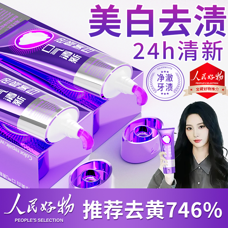 【徐奕洋推荐&人民好物】色修美白牙膏强力去黄渍除臭持久留香正品.