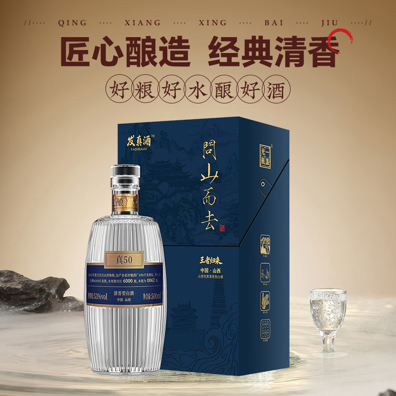 一盏光瓶问山而去-王者归来  高端山西清香酒 53%Vol500ml