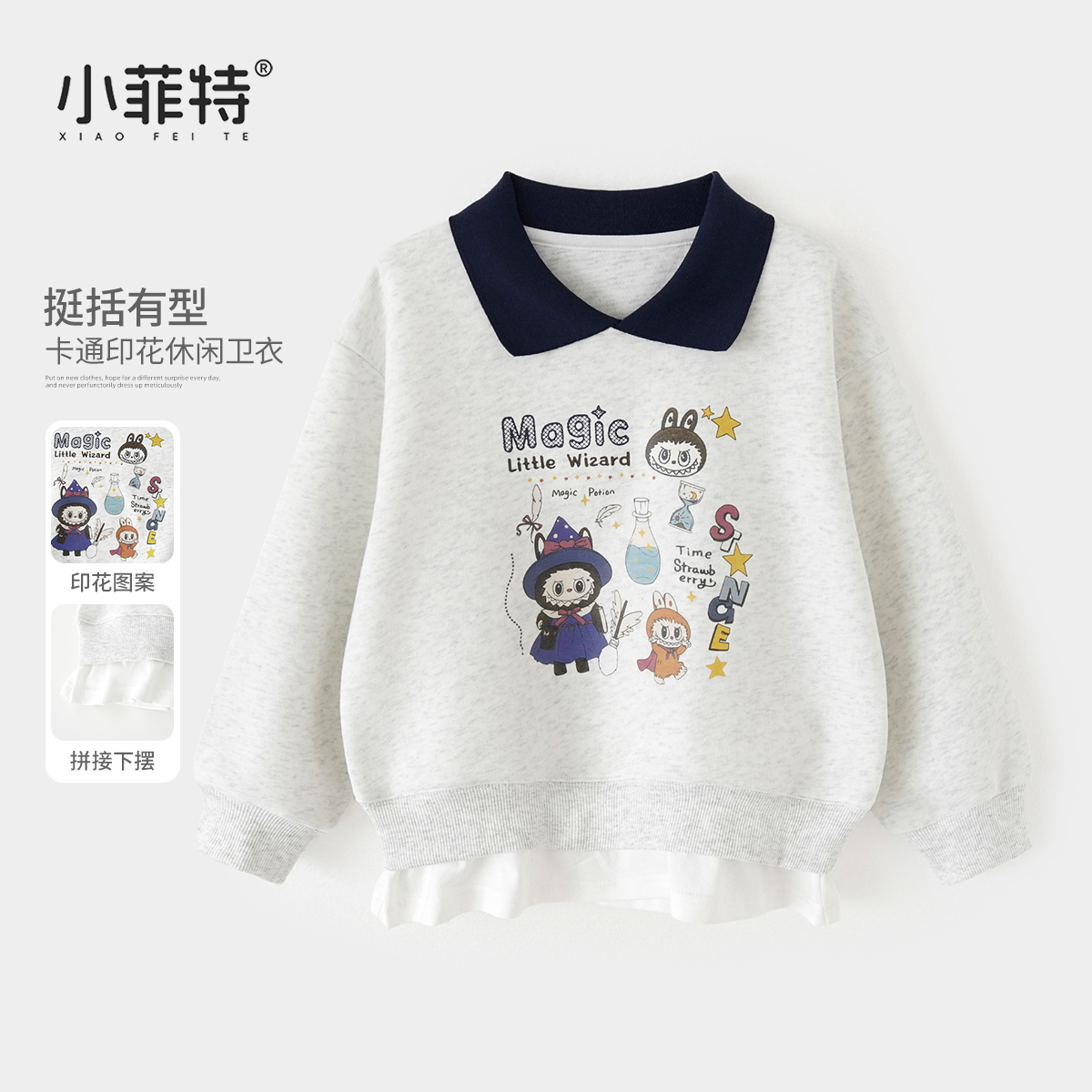 小菲特秋季新款女童装时尚上衣中大童休闲百搭儿童卫衣YNYQ53484