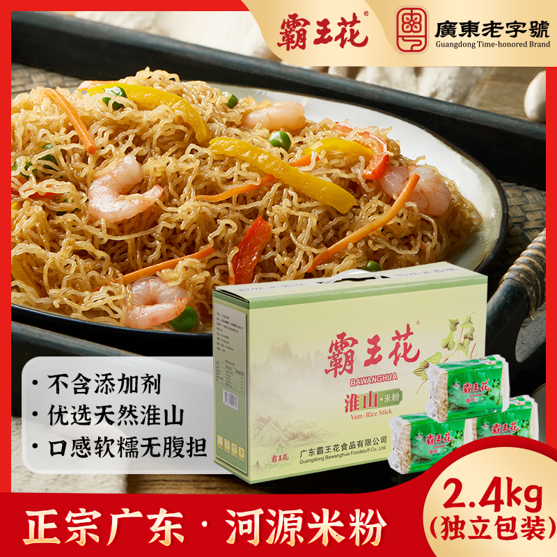 霸王花米粉营养健康米粉米香味淮山米粉速食河源米粉2.4kg淮山