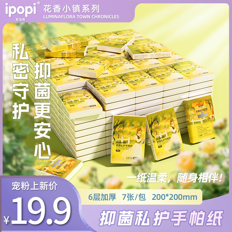 ipopi爱泡妮保湿乳霜纸手帕纸便携式纸巾小包随身装云柔巾9包装
