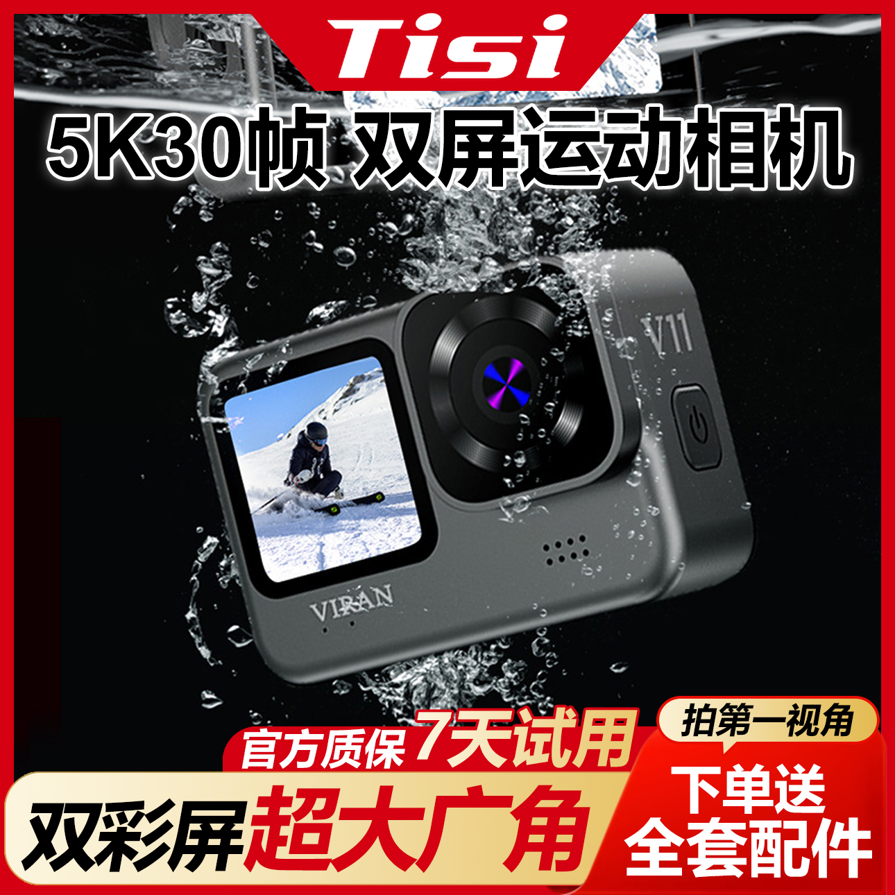 TISI天玺V11双屏运动相机高清防抖防水5k旗舰画质vlog骑行记录仪