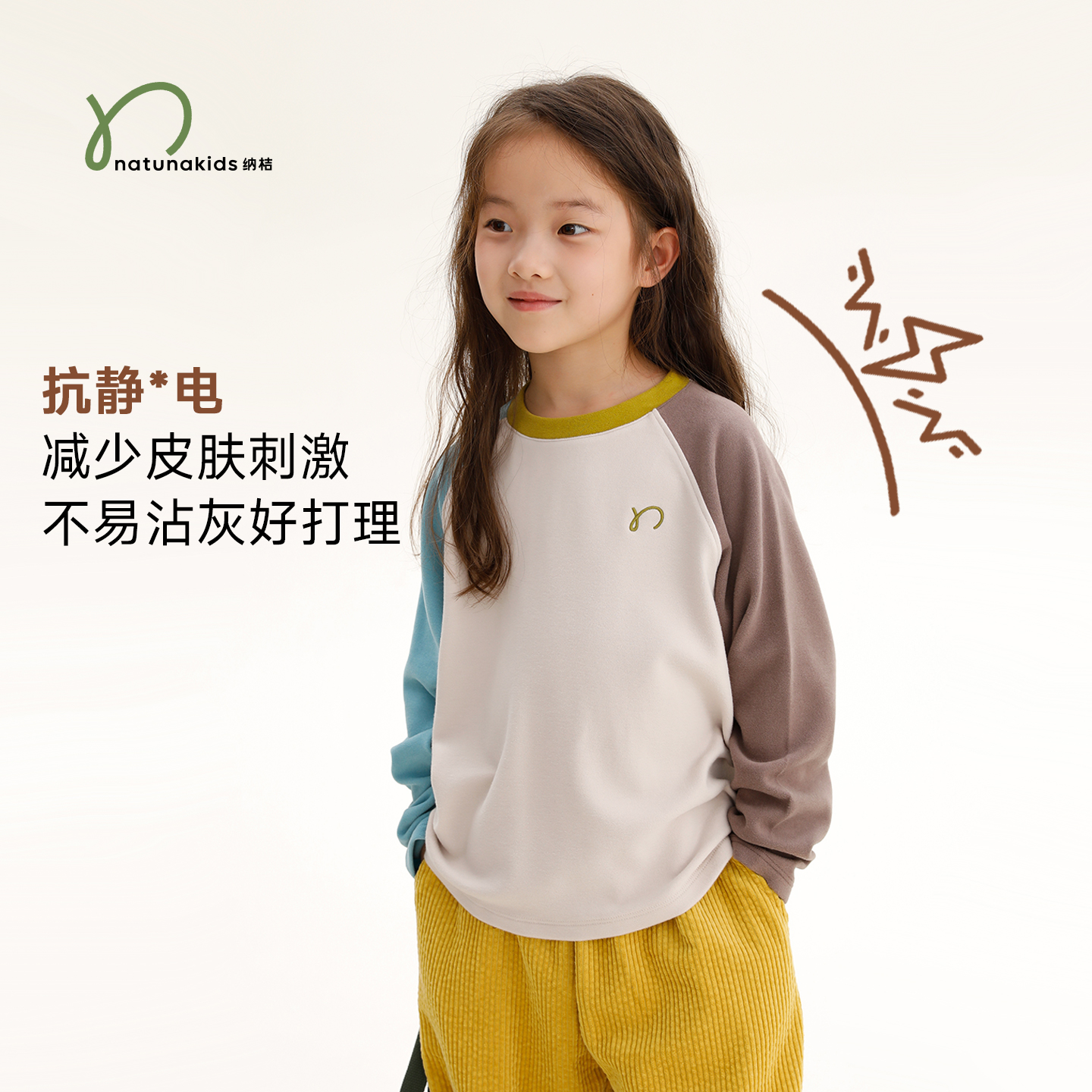 纳桔全家亲子【抑菌轻暖绒】儿童秋冬男女童保暖绒感插肩长袖T恤