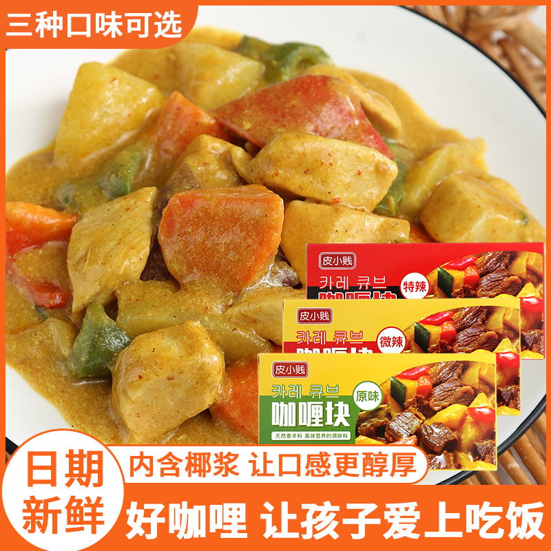 【热销三口味】咖喱块泰式东南亚速食咖喱块原味咖喱微辣味咖喱调味