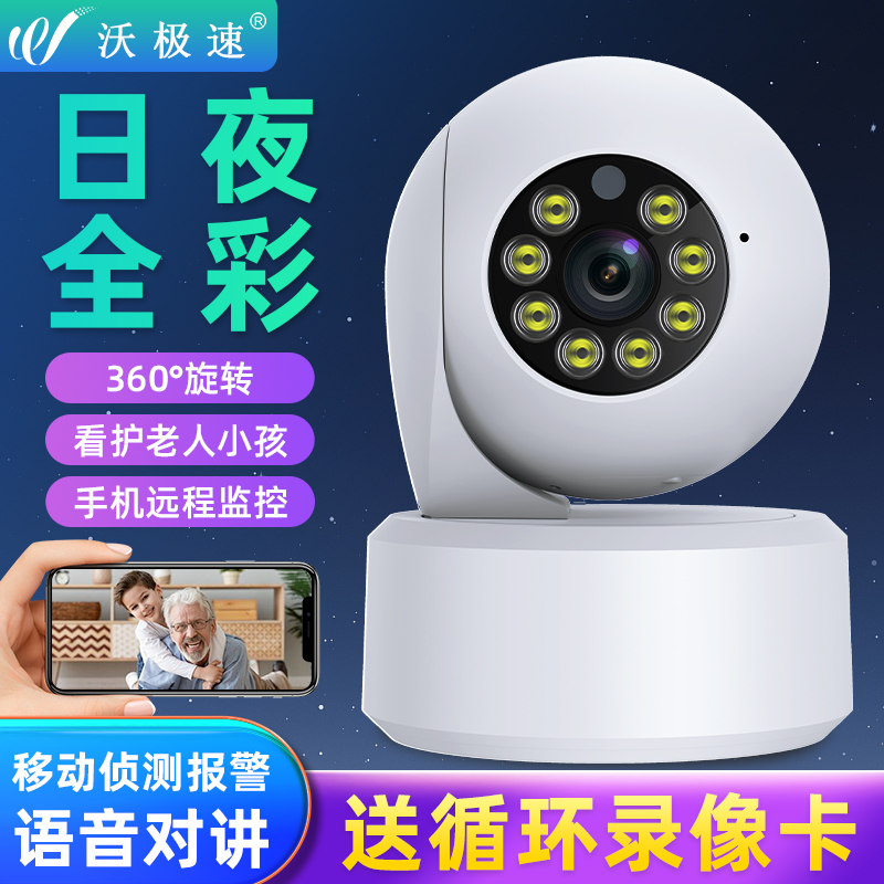360度无死角无线摄像头手机远程室内高清夜视家用wifi语音监控器