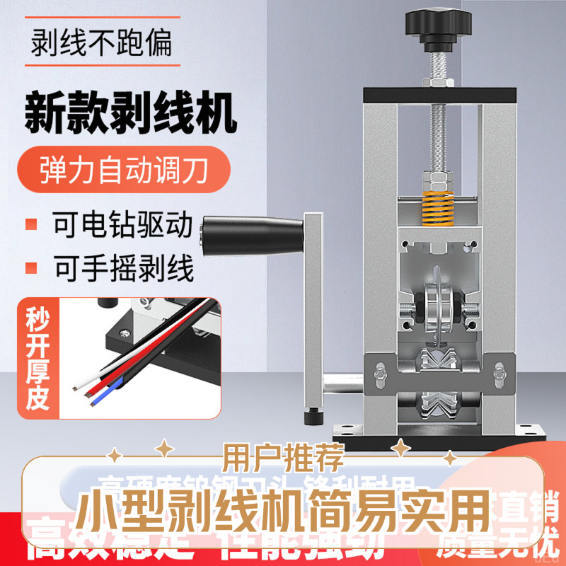 家用小型高精度简易剥线机安装废旧电缆去皮机自动手摇电动多功能