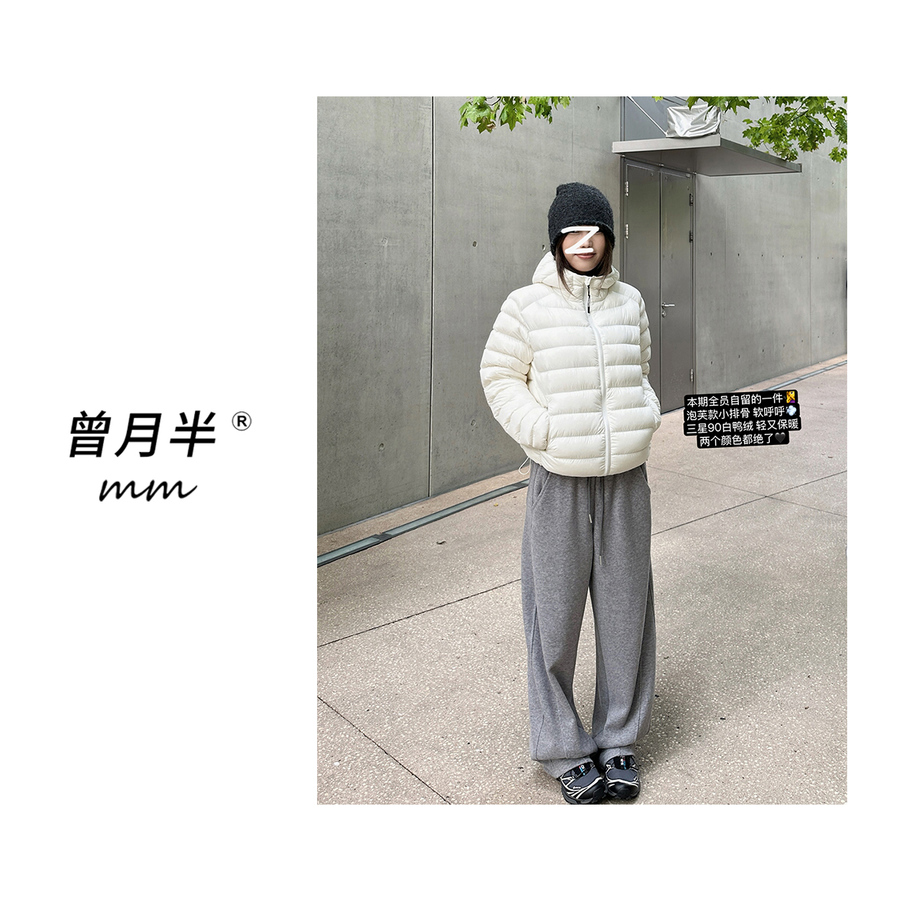 曾月半《排骨工服》零压感三星安心90白鸭绒防水轻量羽绒服！ZS1381