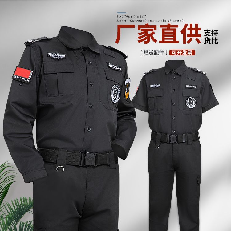 保安服套装夏季薄款黑色短袖工作服男女春秋冬长袖作训服外套加厚