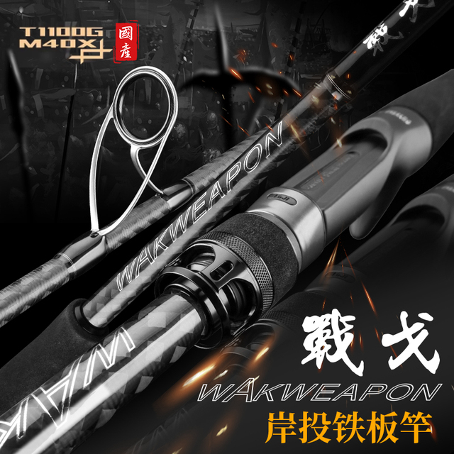 罗威那  战戈岸投铁板竿远投大物竿T1100 M40X轻型波趴竿