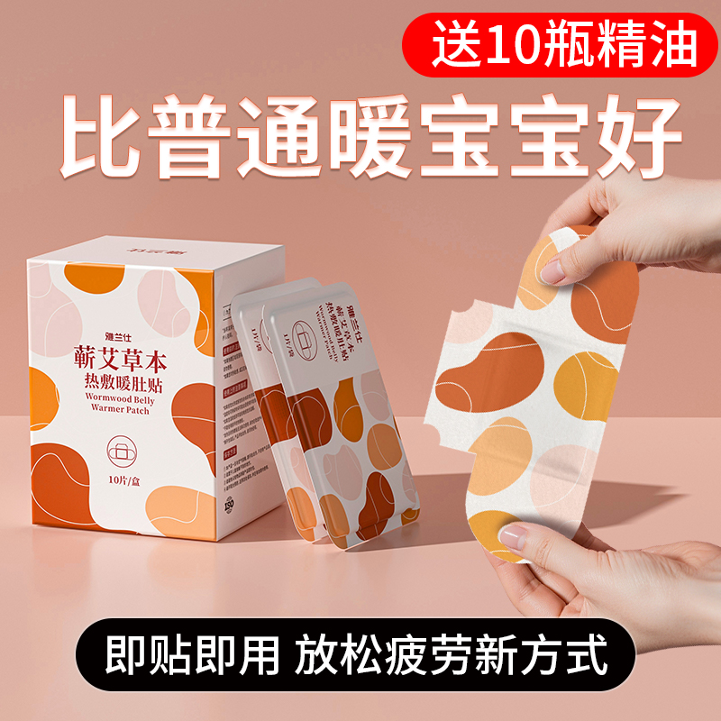 EARISE/雅兰仕保暖贴艾草贴艾灸热敷贴暖身腰腹关节膝盖贴自发热