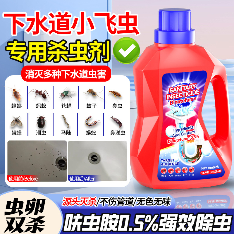 下水道杀虫剂家用非无毒去除小飞虫专用神器下水道小飞虫灭杀神器
