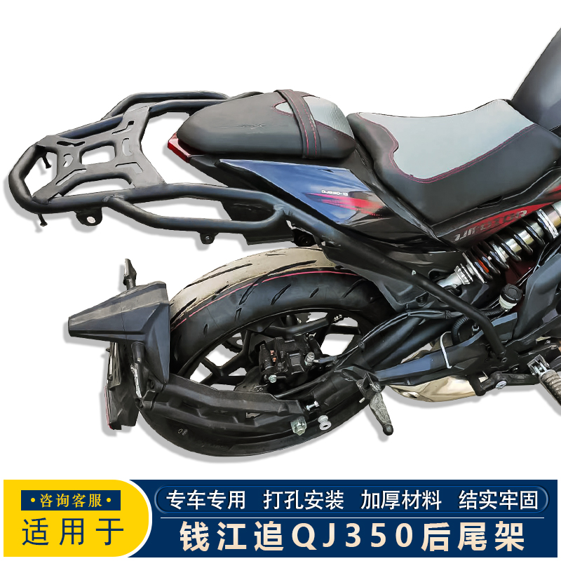 适用于钱江摩托车追QJ350后备箱改装铝合金尾箱加厚载物支架配件