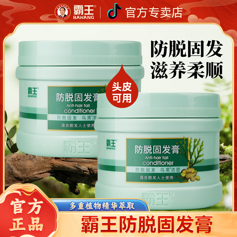 霸王育发膏顺滑护理柔顺烫染护发素发膜男女固发膏官方正品护发膜
