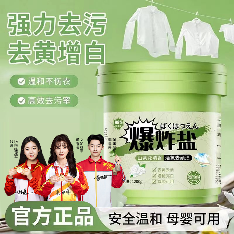 【央妈&冠军推荐✅】爆炸盐洗衣粉去污增白剂强力去污白彩漂通用正品
