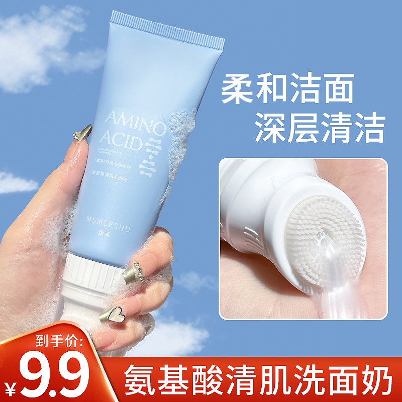 蜜束按摩刷头洁面乳氨基酸洗面奶深层泡沫保湿清洁不紧绷清爽男女
