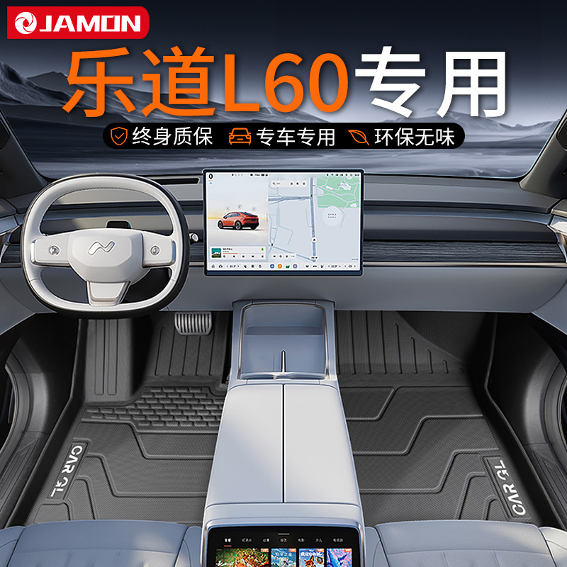 适用于乐道L60专用脚垫tpe全包围汽车用品改装配件地毯内饰