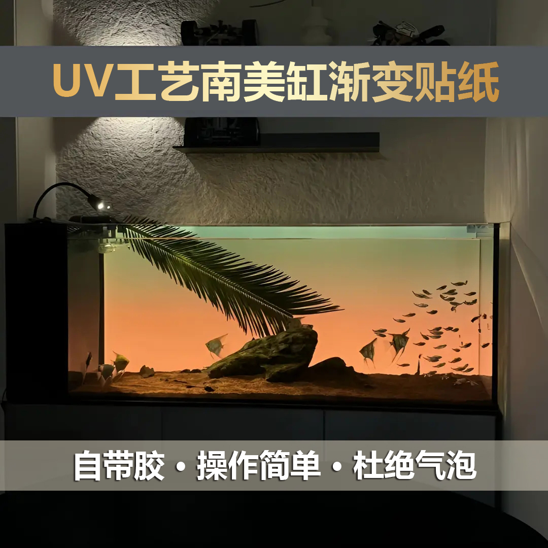 鱼缸背景贴纸渐变色水草鱼缸造景骨架高清不透光缸加厚缸外贴底贴