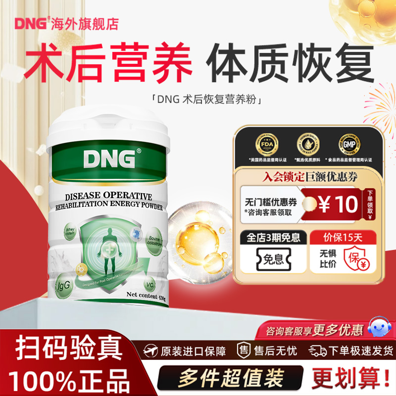 DNG牛初乳术后恢复营养品中老年人免疫球蛋白乳清蛋白质粉