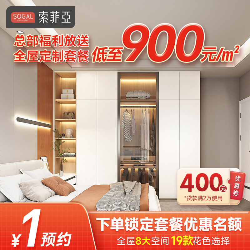 索菲亚全屋衣柜书柜新款2025高档大气定制现代轻奢风家具低至900