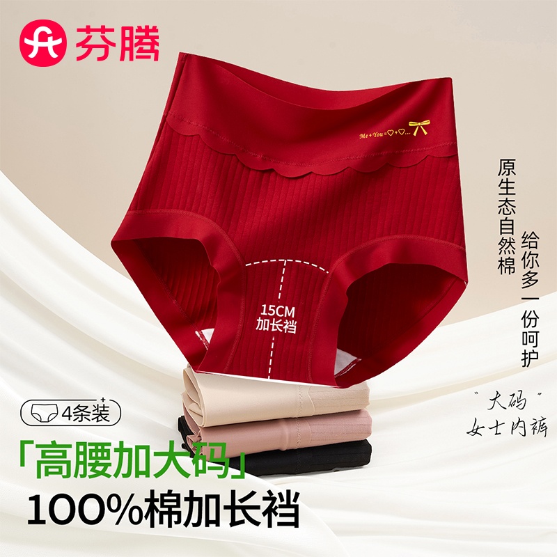 芬腾女士A类纯棉抗菌裆内裤本命年三角裤加大码新年红色底裤