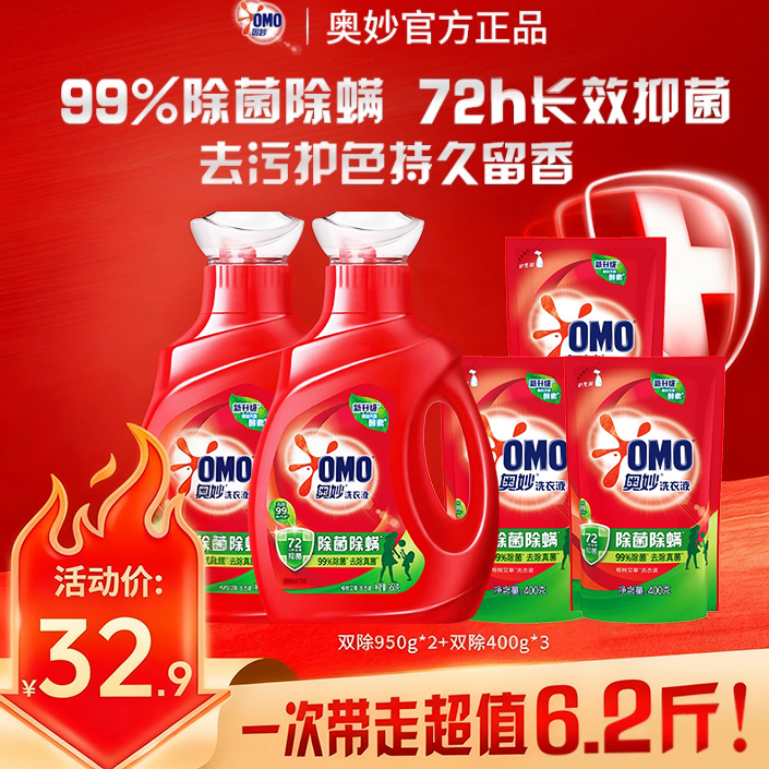 奥妙除菌除螨持久留香洗衣液护衣去污抑菌深层洁净去渍家用瓶装L
