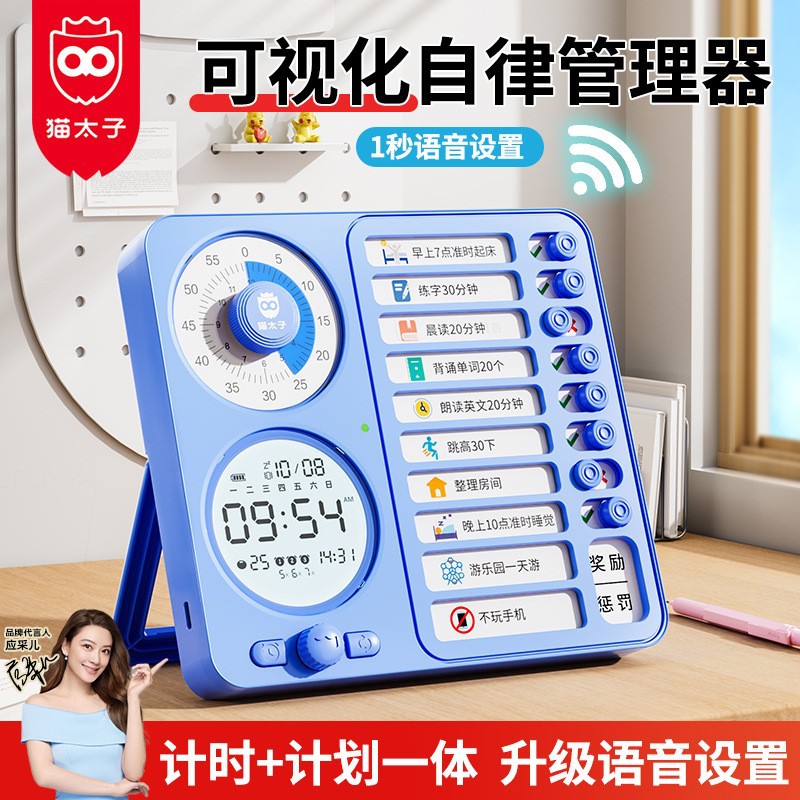 猫太子计时器小学生自律神器可视化时间管理器儿童学习专用定闹钟