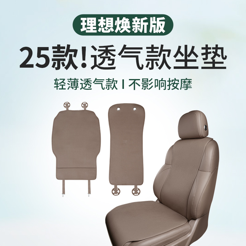 25款焕新版理想L6L7L8L9坐垫四季通用汽车座椅套车内装饰用品配件