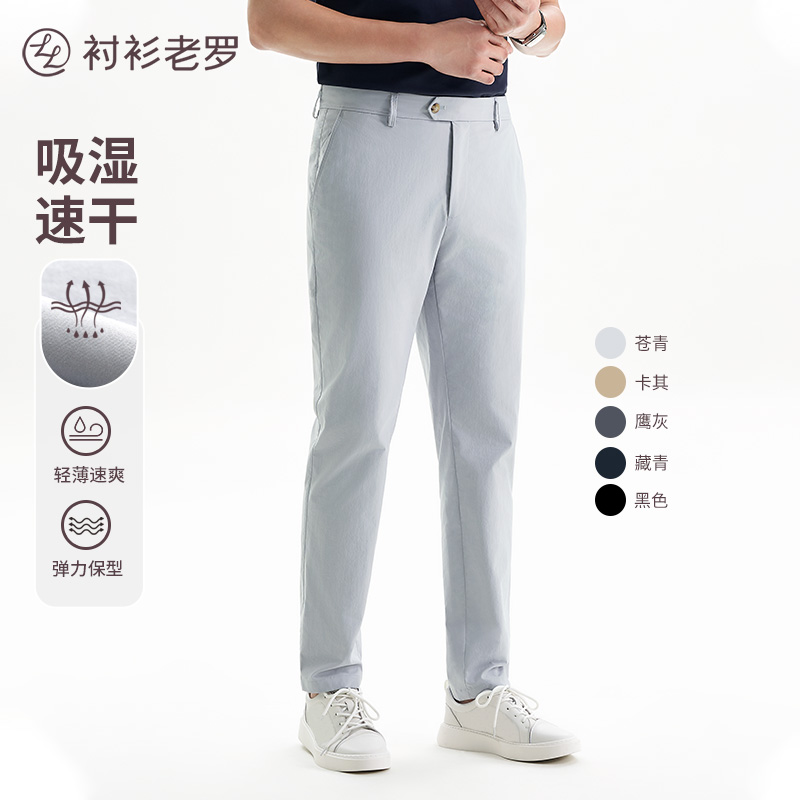 【出行一号】二代东丽吸湿速干抗皱透气休闲裤245T0R803L衬衫老罗