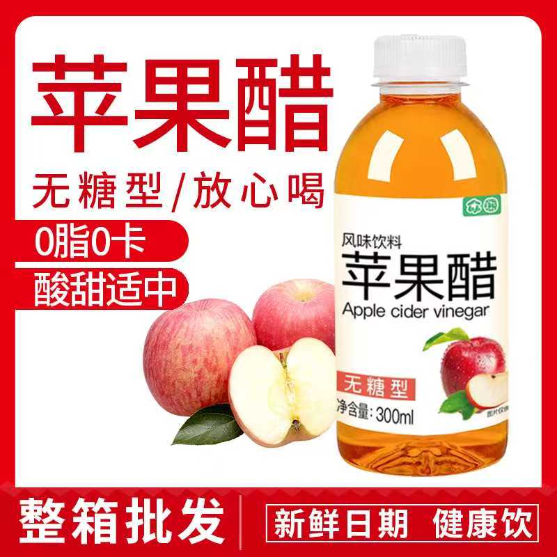 正宗无糖苹果醋饮料0脂0卡果醋果味饮品众熊饮品
