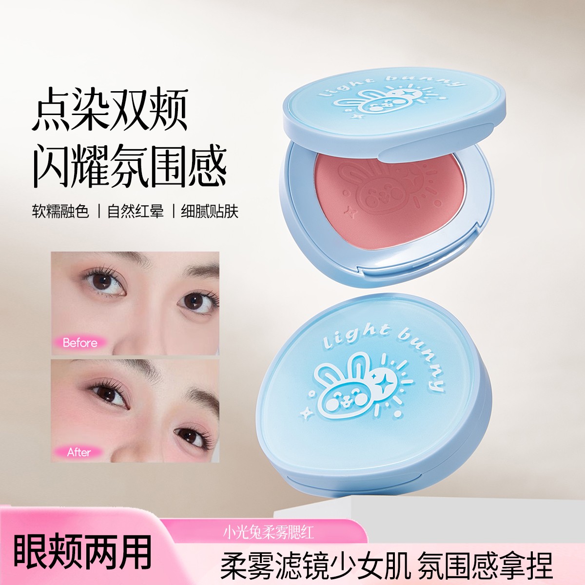【拍一发二送刷子】光兔单色柔雾腮红裸色腮蓝腮紫新手推荐通勤妆