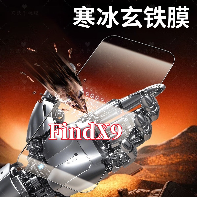适用OPPOFindX9高清全屏覆盖钢化膜防爆不碎边原装手机解锁保护膜