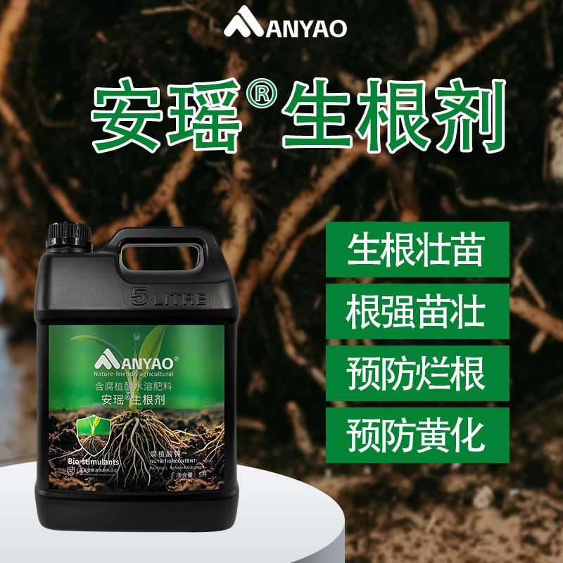 南非进口ANYAO叶面肥含腐植酸水溶肥蔬果花卉通用壮苗生根爆根