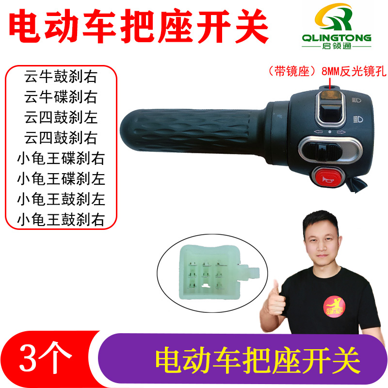3个把座开关电动车龟王把座组合开关鼓刹开关碟刹开关鼓碟刹手把