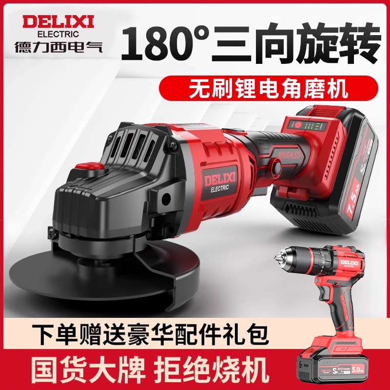 德力西无刷工业级别 切割 打磨 抛光开槽 纯铜无刷电机锂电角磨机