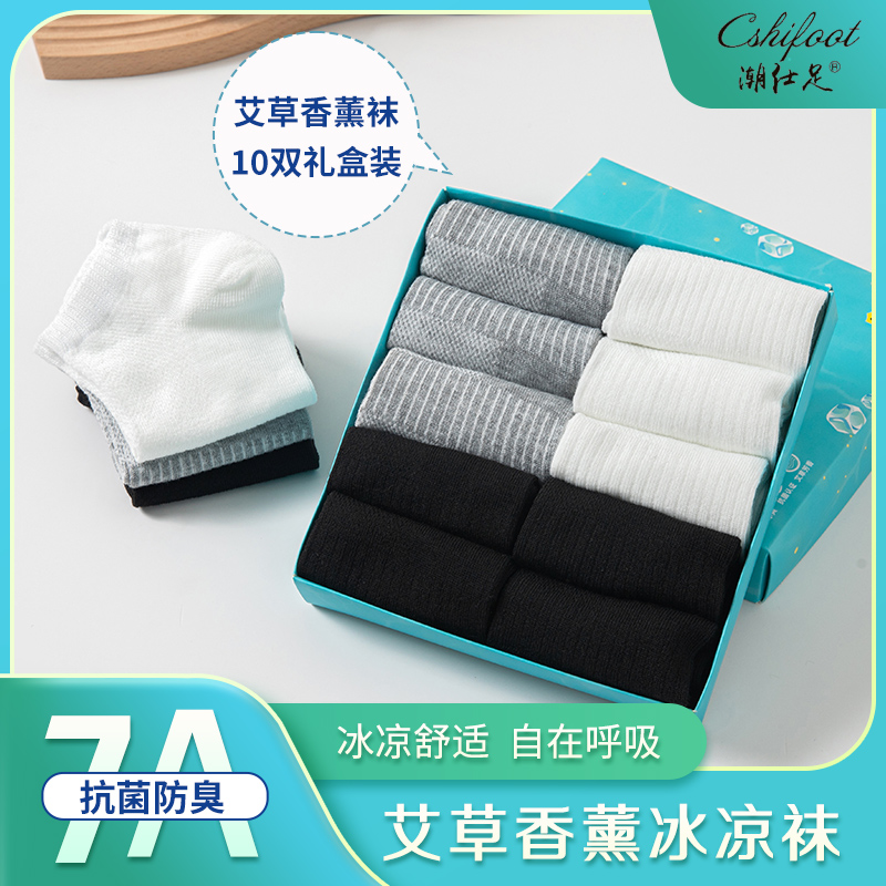 【高定礼盒10双装】7A抗菌香薰夏季薄款短袜网眼透气吸汗防臭船袜J4