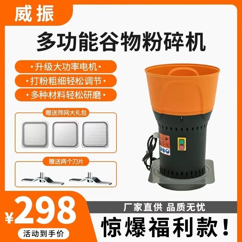 威振粉碎机玉米粉碎机养殖专用喂鸡鸭鹅牛羊猪新型三农五谷粉碎机