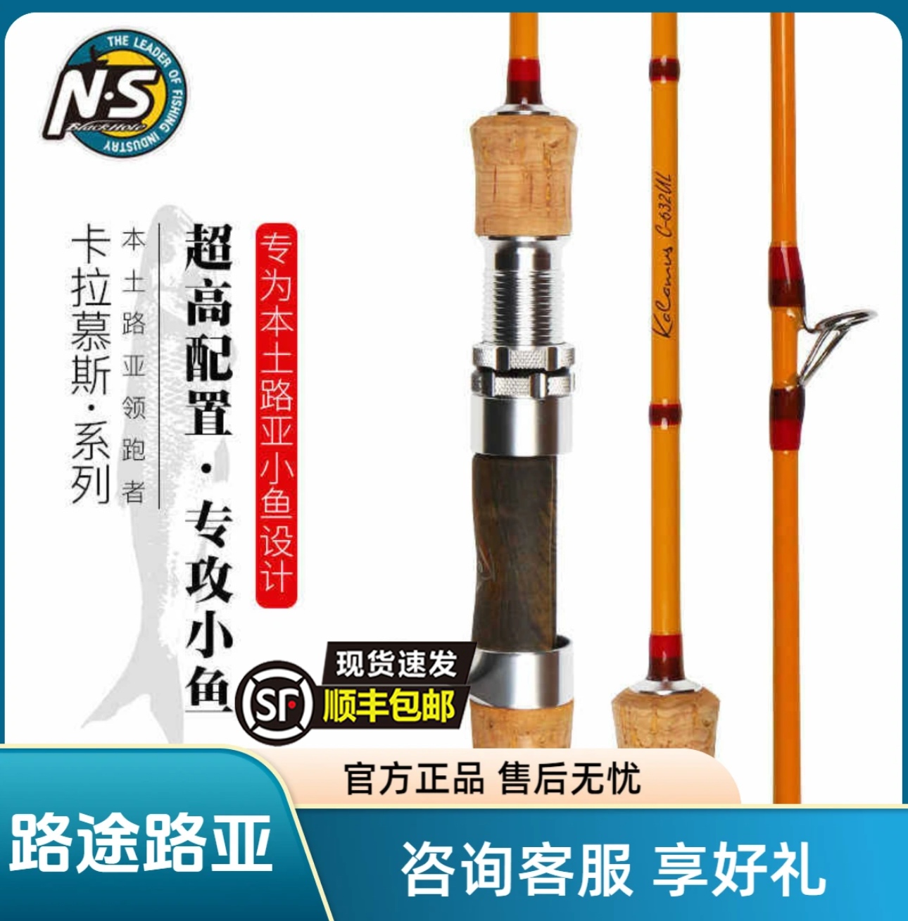 NS卡拉慕斯小鱼竿UL/L马口路亚竿红尾白条超细超轻弹射竿微物溪流